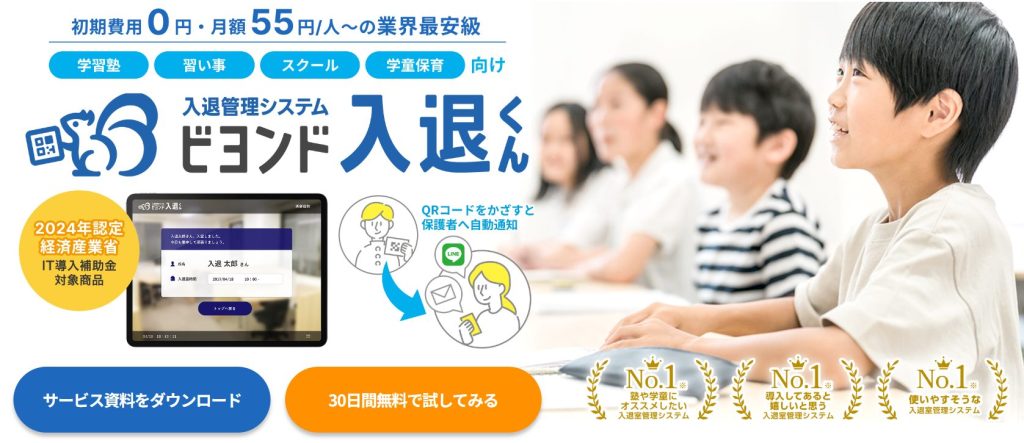 ビヨンド入退くんlp