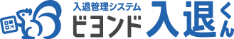 ビヨンド入退くんコラム