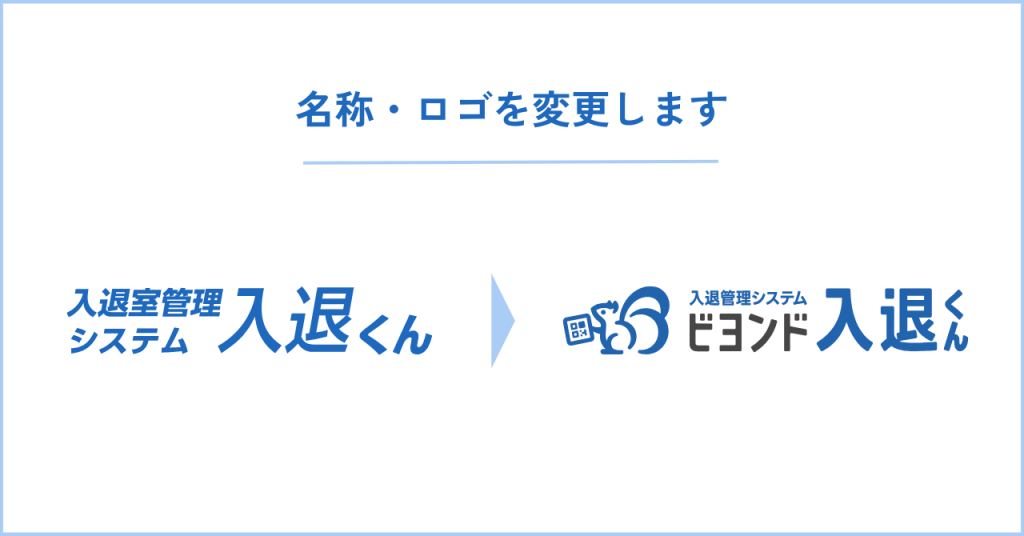 名称・ロゴを変更します