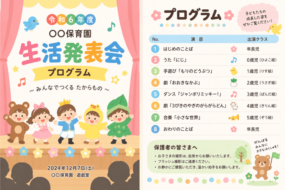 発表会プログラムの例
